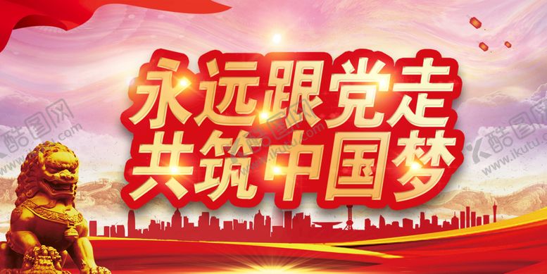 编号：82195309282025016904【酷图网】源文件下载-党建背景 