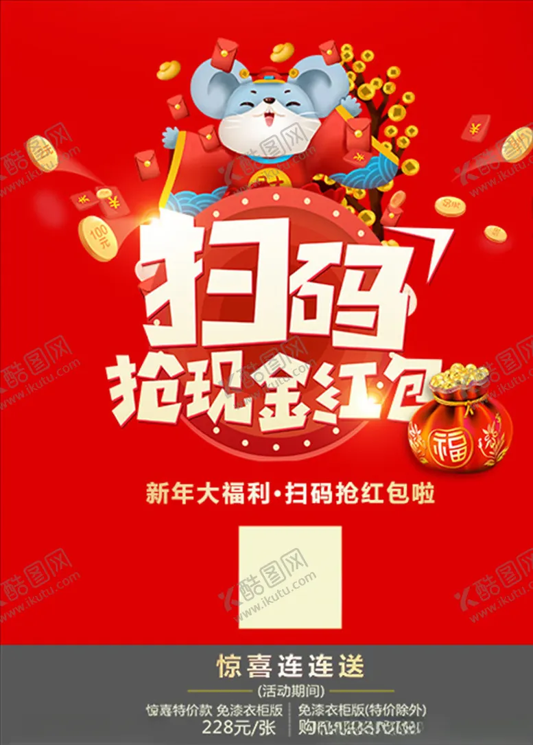 编号：25309207091851589038【酷图网】源文件下载-扫码领现金红包