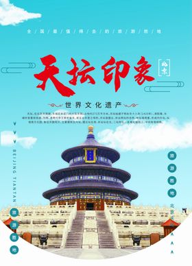 天坛旅游