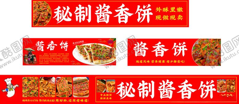 编号：65803703090224338326【酷图网】源文件下载-酱香饼