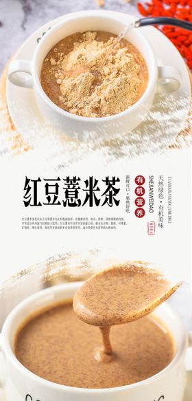 红豆薏米茶标签不干胶