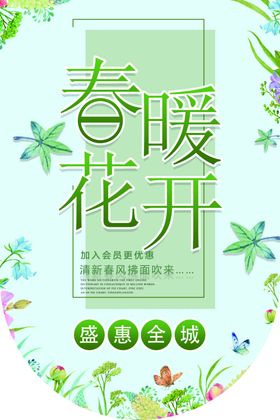 春暖花开吊旗