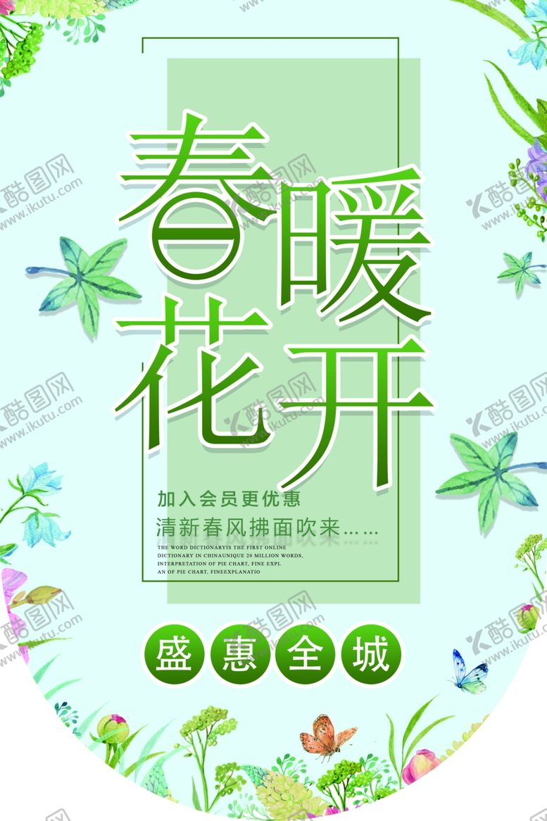 编号：82110707011333578530【酷图网】源文件下载-春暖花开吊旗