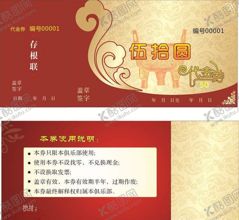 编号：38768209161401164458【酷图网】源文件下载-优惠券