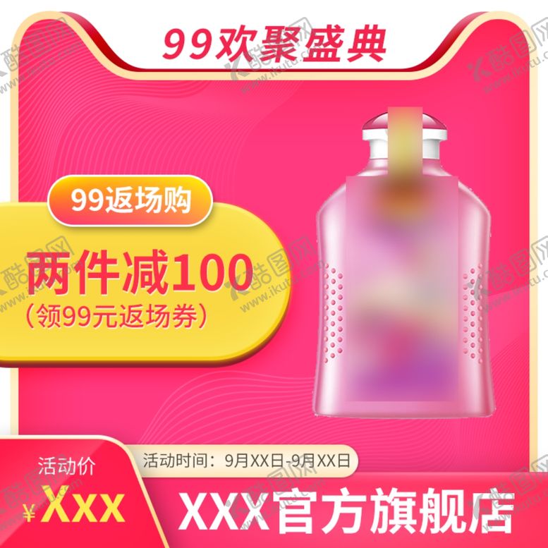 编号：93496110181918077774【酷图网】源文件下载-促销主图宝贝主图活动主图