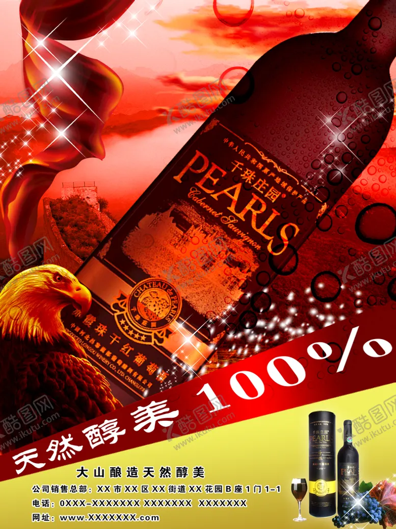 编号：20879710220945139813【酷图网】源文件下载-葡萄美酒
