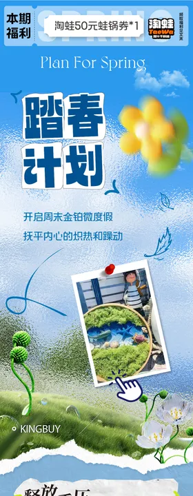 春天长图推文