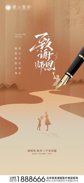 教师节教育节日