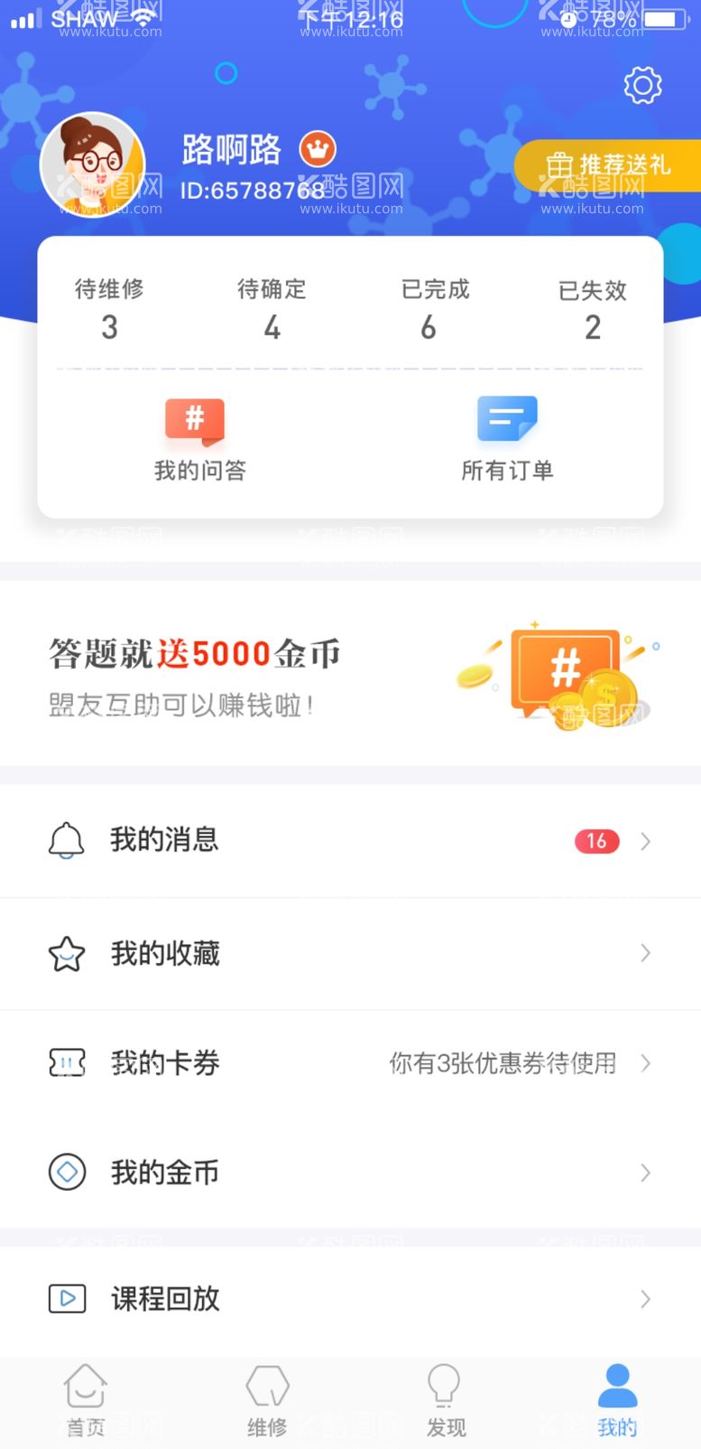 编号：80108403121114524951【酷图网】源文件下载-教育app个人中心