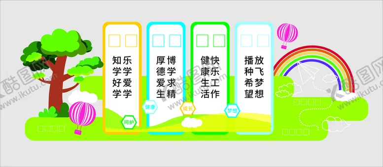 编号：75820310090127416270【酷图网】源文件下载-学校文化墙