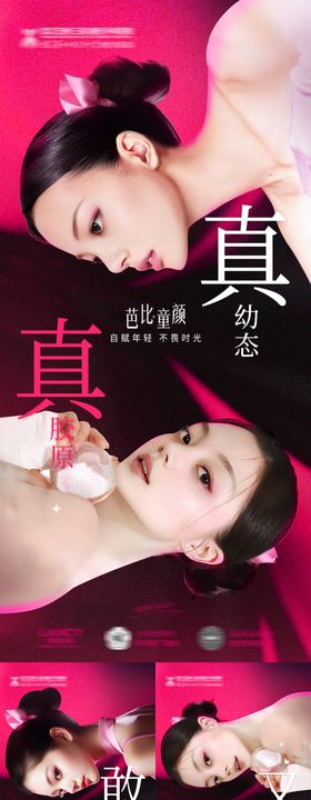 医美全面抗衰海报