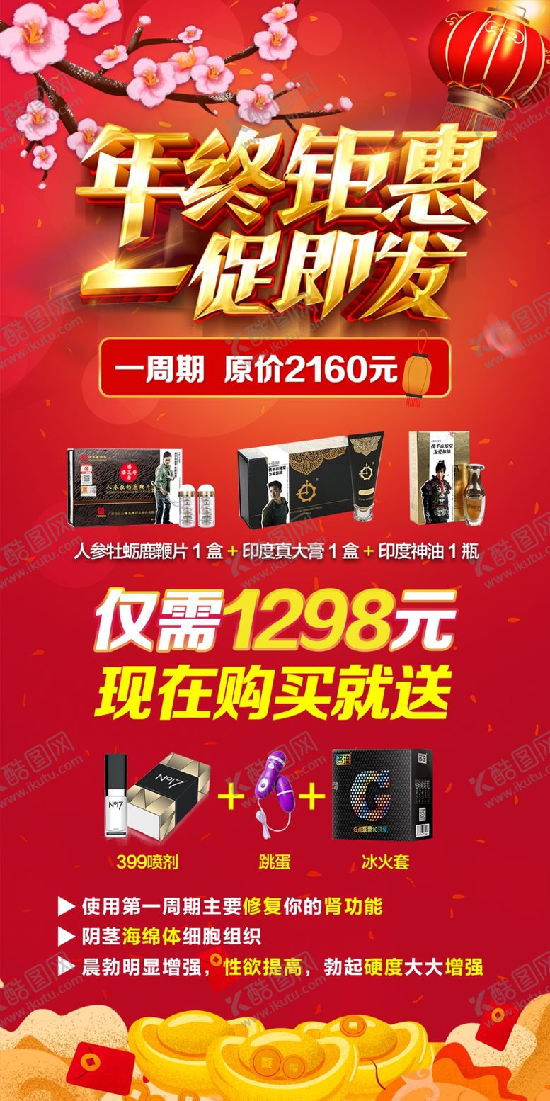 编号：79812910171928223854【酷图网】源文件下载-年终钜惠
