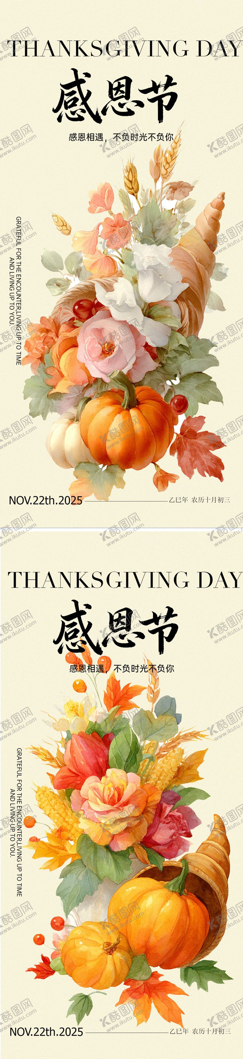 编号：54091711200207203041【酷图网】源文件下载-感恩节活动海报