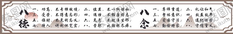 编号：23717212082353433353【酷图网】源文件下载-八德八念展板