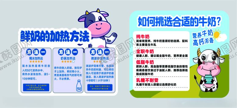 编号：94485210020604221362【酷图网】源文件下载-鲜奶加热方法