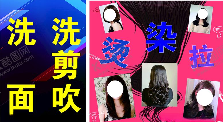 编号：51774003241917299431【酷图网】源文件下载-洗剪吹