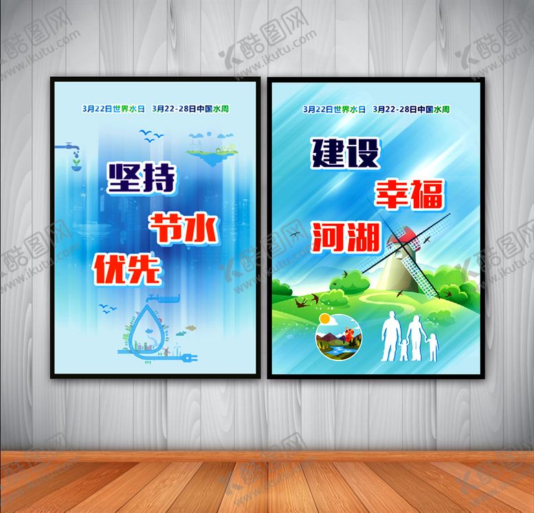 编号：51163809180301053202【酷图网】源文件下载-世界水日