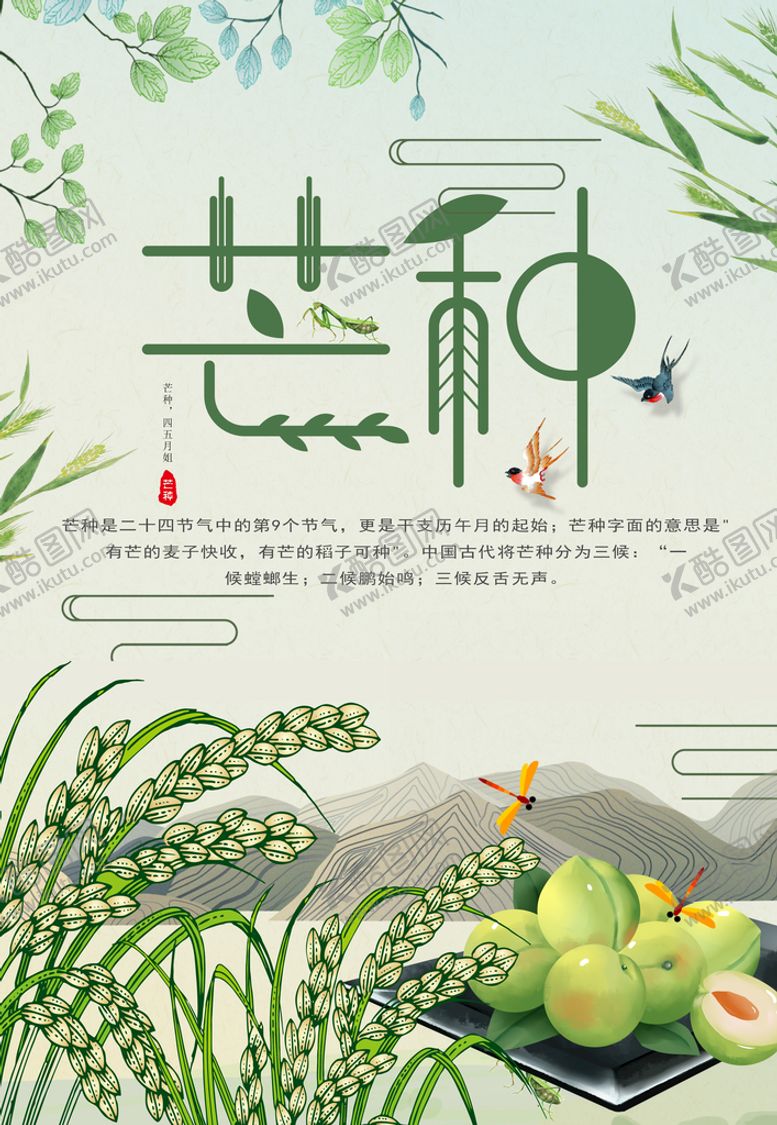 编号：46710309191552261948【酷图网】源文件下载-芒种