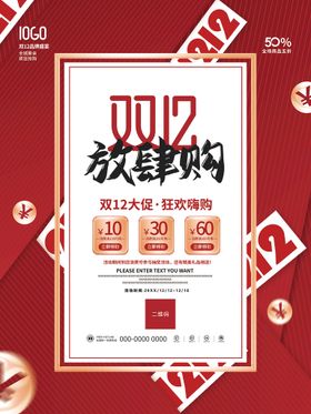 编号：91704609231816301940【酷图网】源文件下载-双11双12电商大促优惠放肆抢