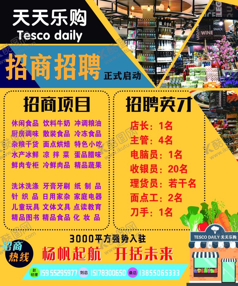 编号：16926707010154098686【酷图网】源文件下载-招商喷绘