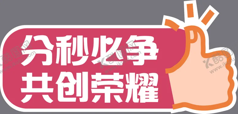 编号：68363004191344052372【酷图网】源文件下载-手举牌