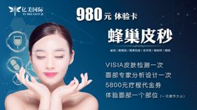 皮秒活动海报