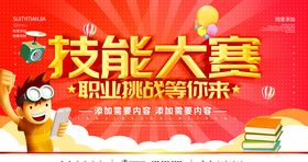 技能大赛