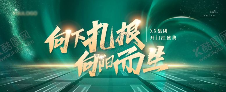 编号：24220008011932266763【酷图网】源文件下载-绿色主题kv