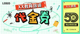 教育机构代金券