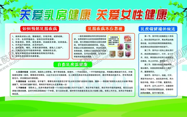 编号：45298607011458269194【酷图网】源文件下载-关爱女性健康乳腺疾病健康保健
