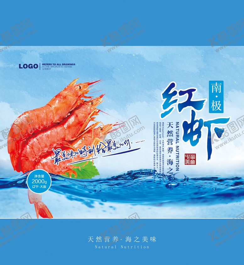 编号：41095309131641561276【酷图网】源文件下载-海鲜包装 