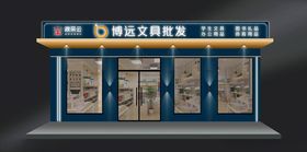 梦想文具店教牌