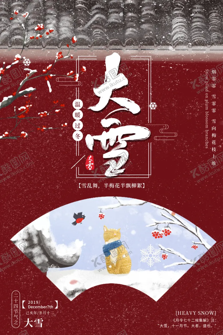 编号：44822305010306403640【酷图网】源文件下载-大雪