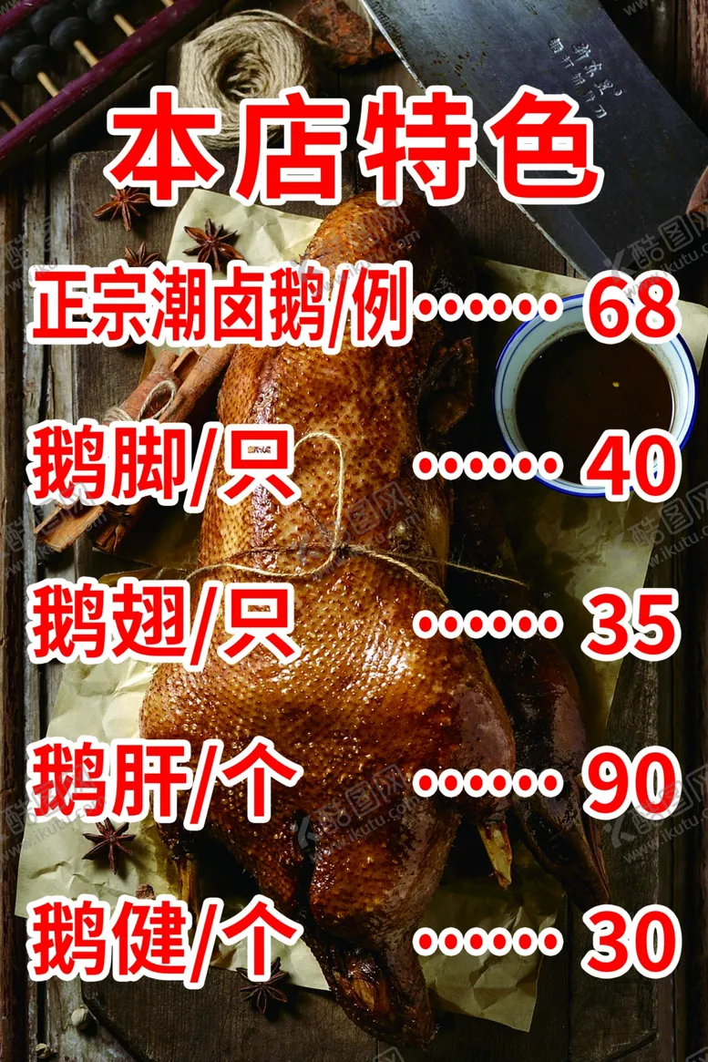 编号：39480504291003276708【酷图网】源文件下载-本店特色价格表