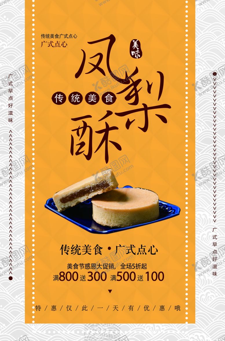 编号：55117701140936069924【酷图网】源文件下载-凤梨酥
