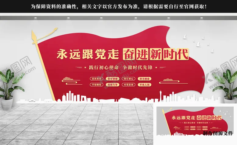 编号：20835409171209024615【酷图网】源文件下载-永远跟党走党建文化墙