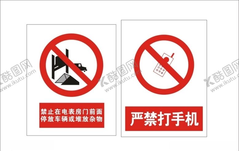 编号：24744710042334013796【酷图网】源文件下载-禁止标志