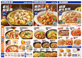 酸菜鱼餐饮海报