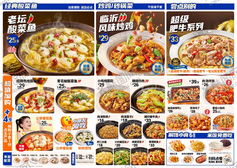 编号：98249606160036362695【酷图网】源文件下载-酸菜鱼餐饮海报