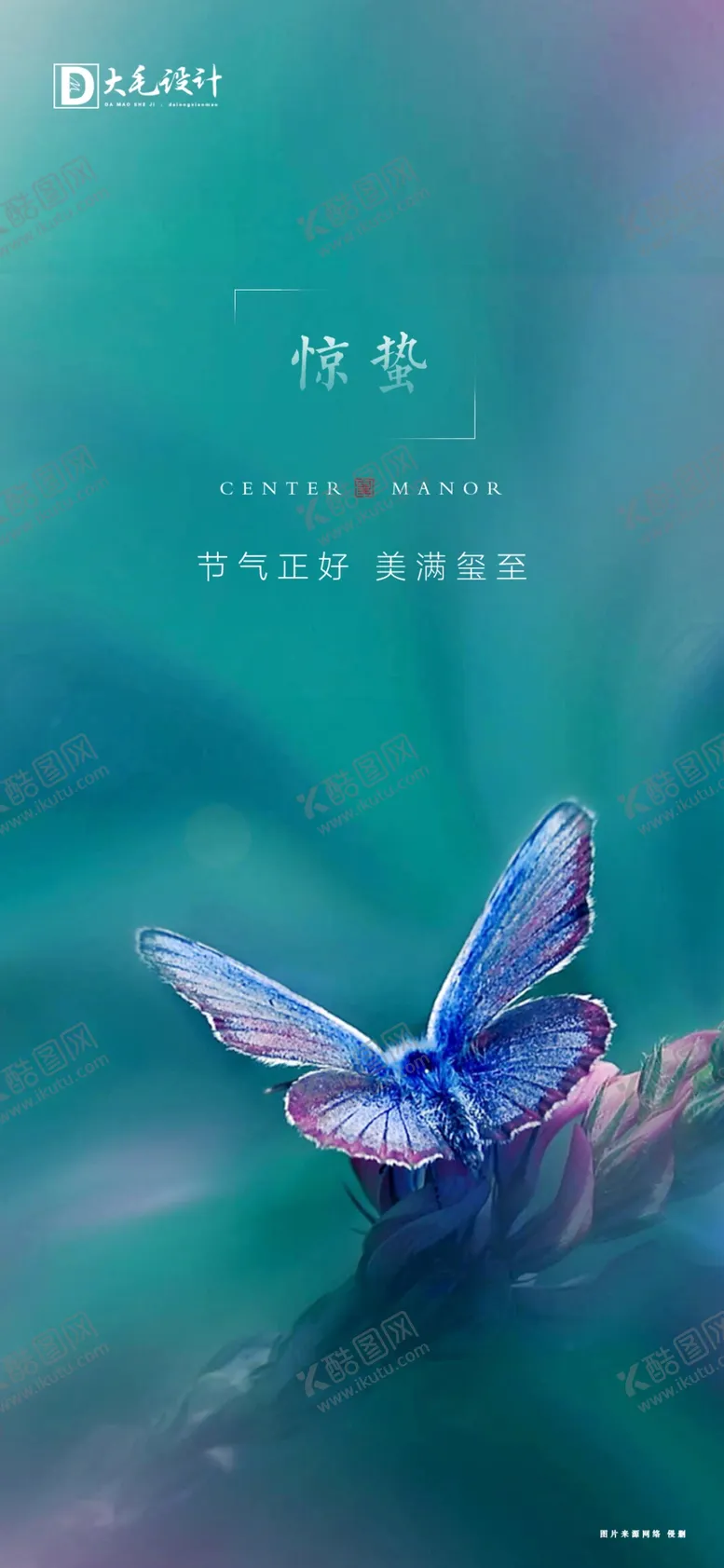 编号：28452511160546321450【酷图网】源文件下载-惊蛰