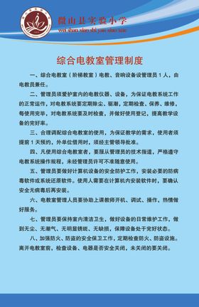 综合电教室管理制度