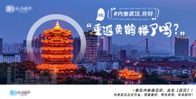 武汉分公司开业地标建筑海报