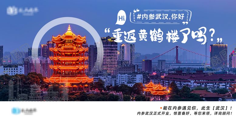 编号：33561311191843319251【酷图网】源文件下载-武汉分公司开业地标建筑海报