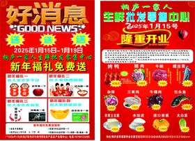 超市生鲜海报