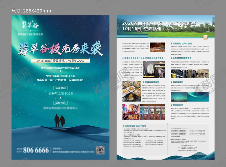 编号：36316512050212176677【酷图网】源文件下载-地产极光秀活动dm