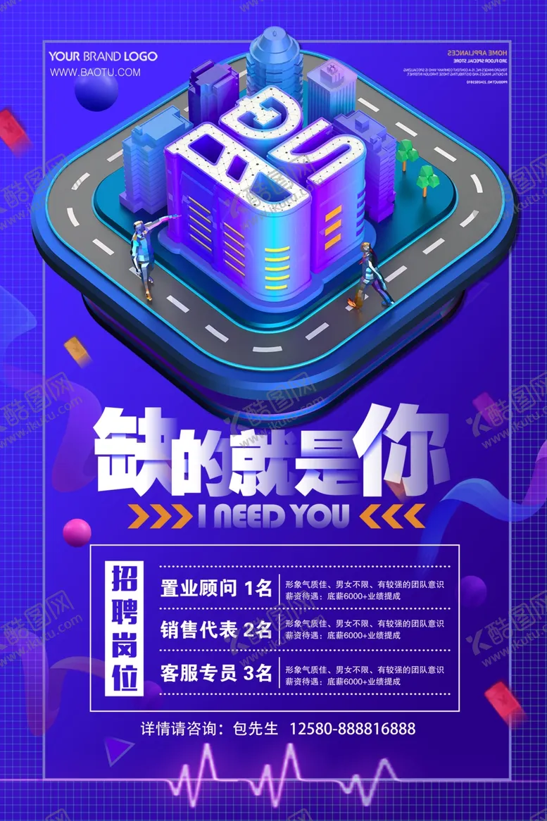编号：18694007080945286061【酷图网】源文件下载-招聘广告