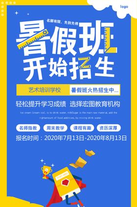 暑假班