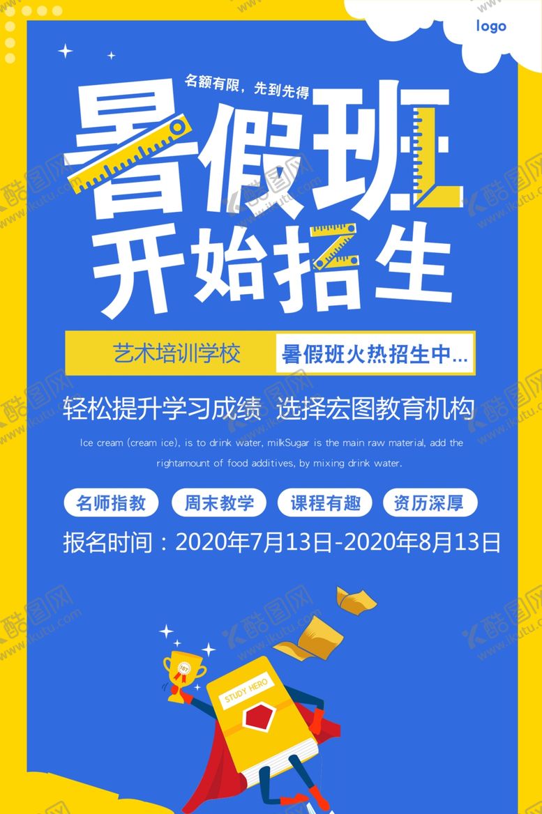 编号：10380005152336465119【酷图网】源文件下载-暑假班