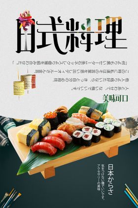 日式料理海报