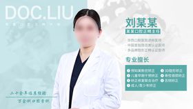 口腔医生简介banner